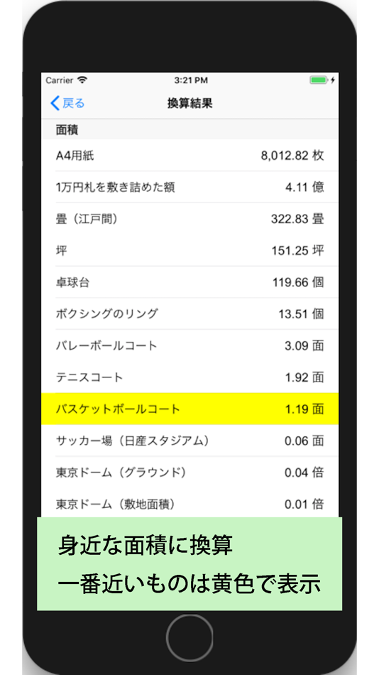 #3. 換算上手 (iOS) 由: Tatsuya Kazama