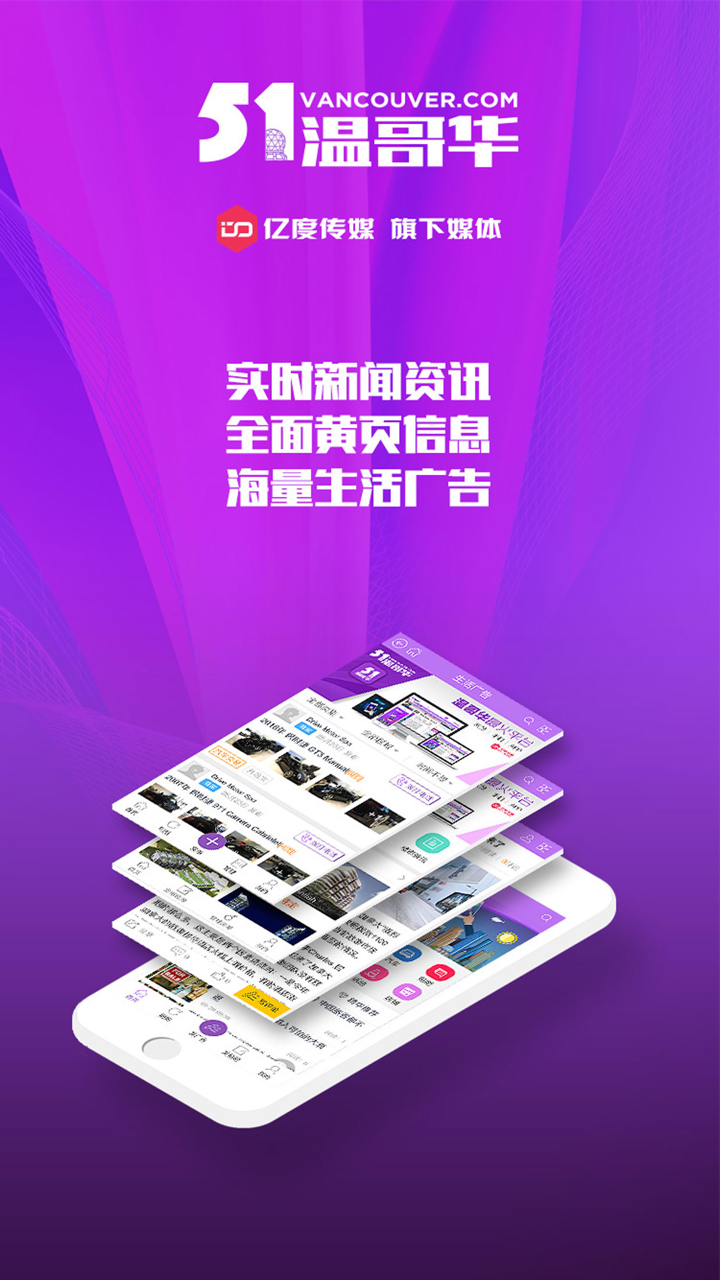 51温哥华 screenshot 3