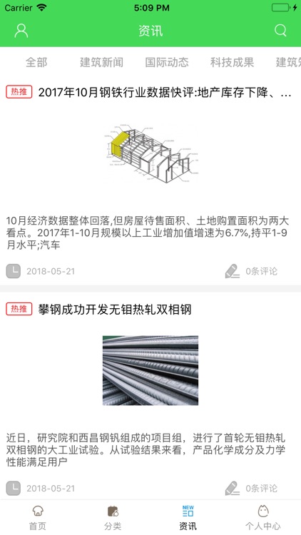 掌上绿色建筑平台