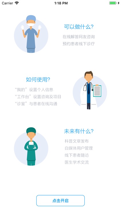 丁丁好医医生版