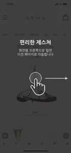 엔비노 - nVino screenshot #2 for iPhone