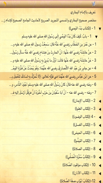 Screenshot #2 pour مختصر صحيح البخاري