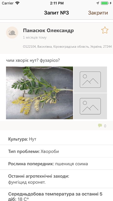 СкаЖений Агроном screenshot 3