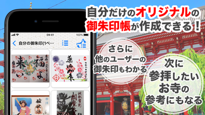 お寺がいいね　御朱印帳・年末年始・初詣の参拝記録 screenshot1