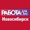 «Работа для Вас» Новосибирск - iPadアプリ