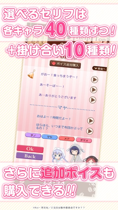 ごちうさアラーム ～チマメ隊編～のおすすめ画像4