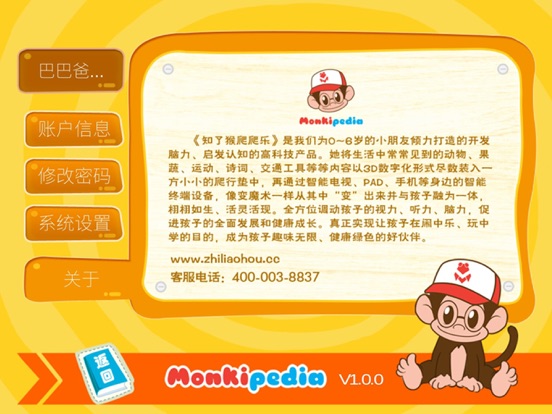 Screenshot #6 pour 知了猴爬爬乐