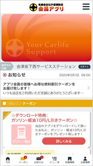 有限会社江戸屋燃料店 会員アプリ screenshot 3