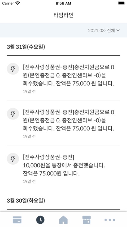 전주사랑상품권