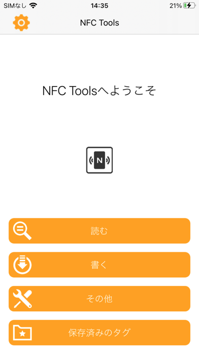 NFC Toolsのおすすめ画像1