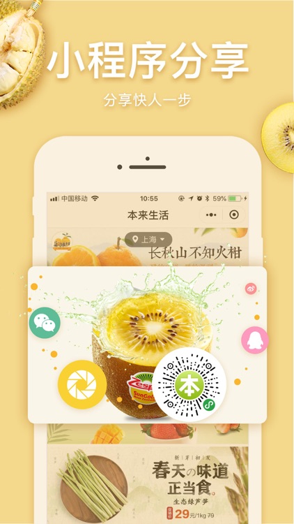 本来生活-全球水果生鲜美食优选 screenshot-4