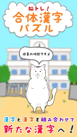 Game screenshot 脳トレ合体漢字パズル mod apk