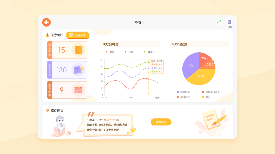 #4. 小优AI练字 (iOS) 由: UBTECH ROBOTICS CORP