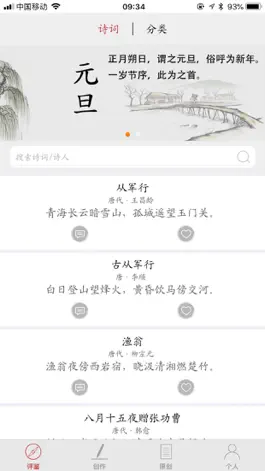 Game screenshot 爱诗词－轻松写出符合格律的诗词 apk