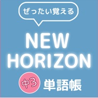 ぜったい覚える！New Horizon 中３単語帳