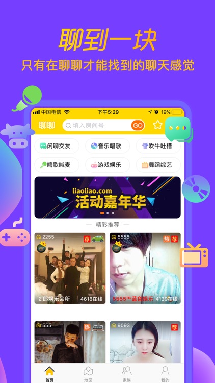 聊聊-语音视频聊天交友平台