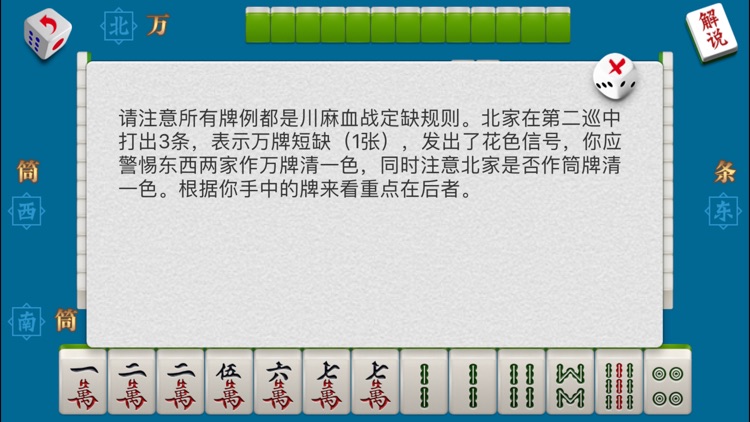 麻将赢家-经典、系统的麻将教程 screenshot-3