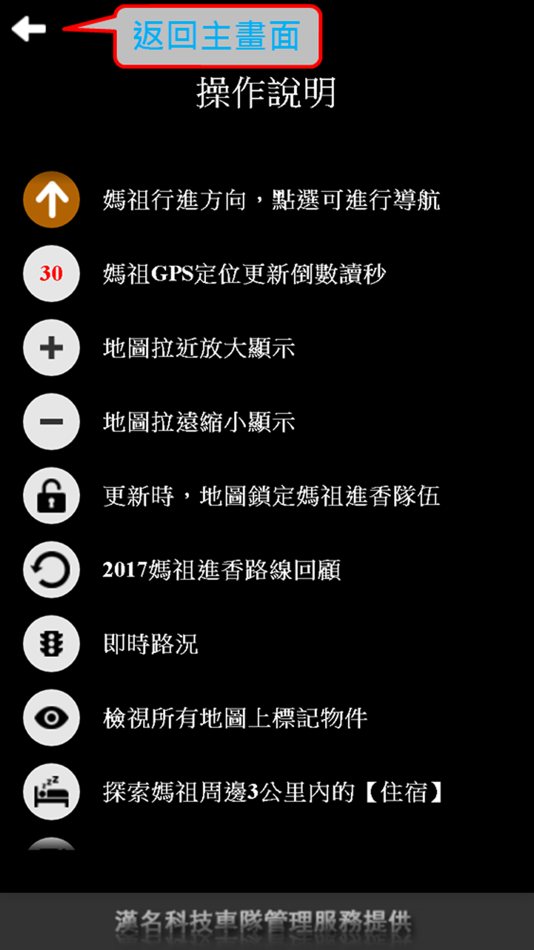 #2. 白沙屯媽祖 (iOS) 由: 漢名科技股份有限公司