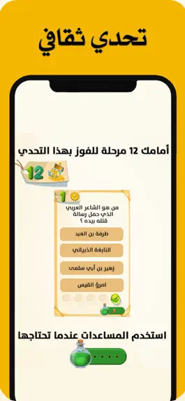 Game screenshot شامل - مسابقات ثقافية hack