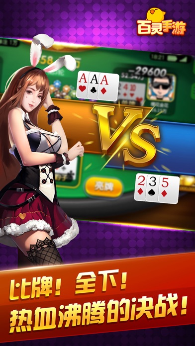 百灵炸金花-全民炸金花游戏欢乐版hd 6.0.2 IOS -