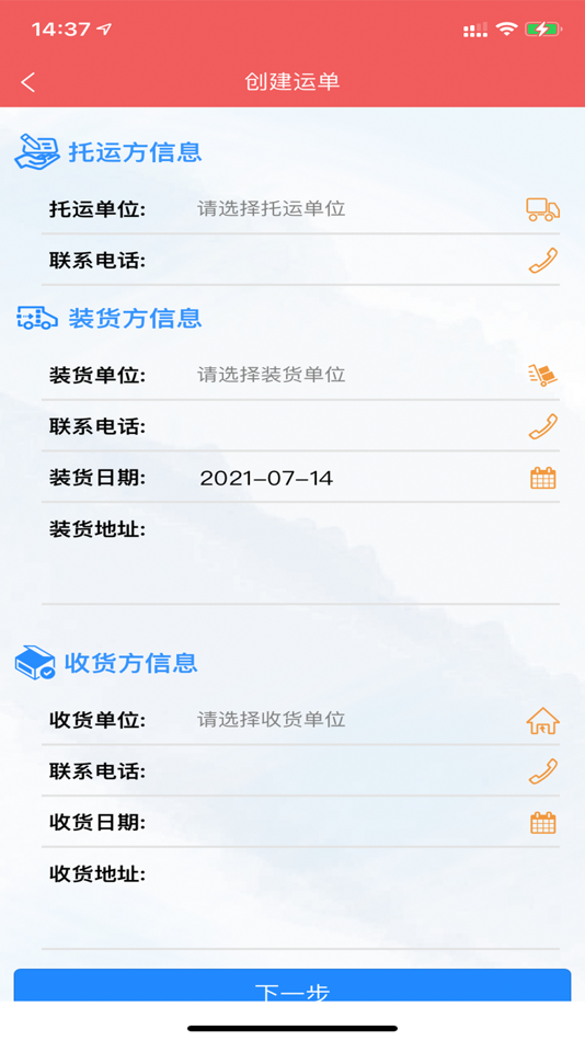 #3. 危货运输 (iOS) By: 福建慧舟信息科技有限公司