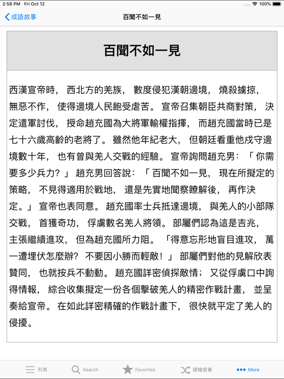 成语大全离线词典合集高清版HD iPad screenshot 5 - Reference app