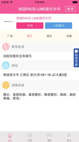 Game screenshot 整形医院app-韩国faceline整容医院 hack
