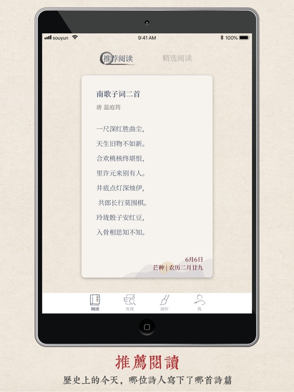 搜韵 iPad screenshot 2 - Lifestyle app