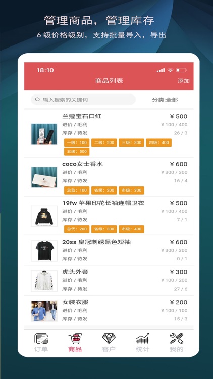 微商进销存-生意记账订单管理