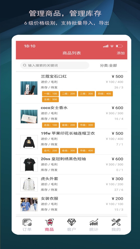 #1. 微商进销存-生意记账订单管理 (iOS) 由: 发明 朱