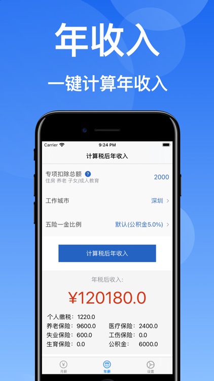 到手工资Pro-2025工资计算器