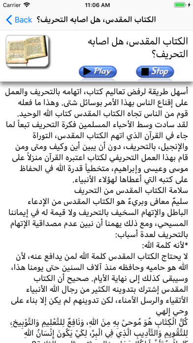 Screenshot #3 pour الايمان والحياة