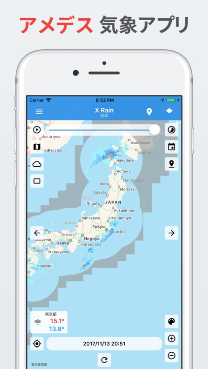 アメデス〜XRAIN(XバンドMPレーダ)