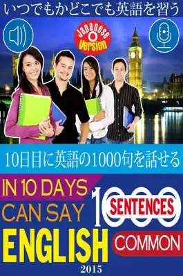 Game screenshot 10日目に英語の1000句を話せる - 一般的な文 mod apk