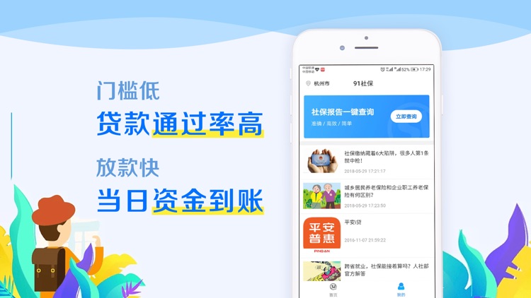 91社保-社保医保五险一金公积金查询管理