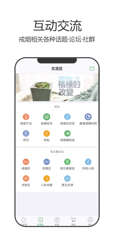 戒烟军团 - A seção de comunidade oferece diversos tópicos de discussão sobre como parar de fumar e acesso a fóruns temáticos específicos para compartilhamento de experiências.