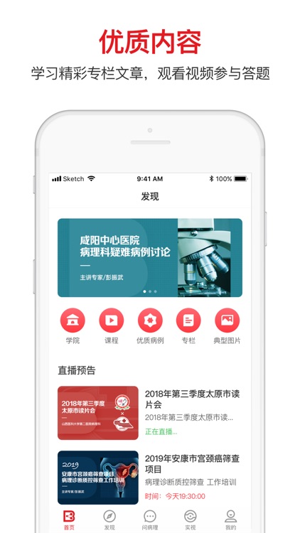 爱病理 screenshot-3