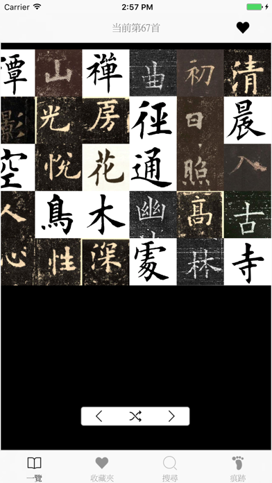 千家詩-傳統漢字のおすすめ画像1