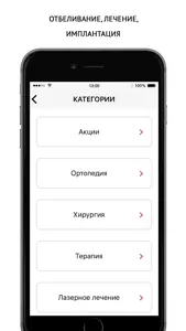 Стоматология № 1 screenshot #2 for iPhone