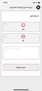 استبيان screenshot #3 for iPhone