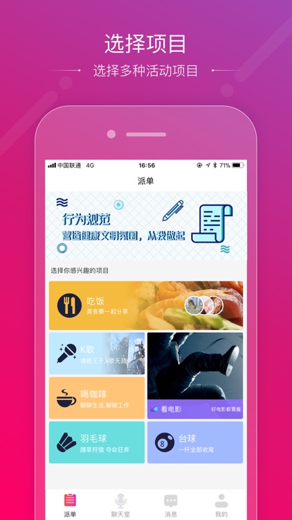 同城约单-主播最多的交友平台