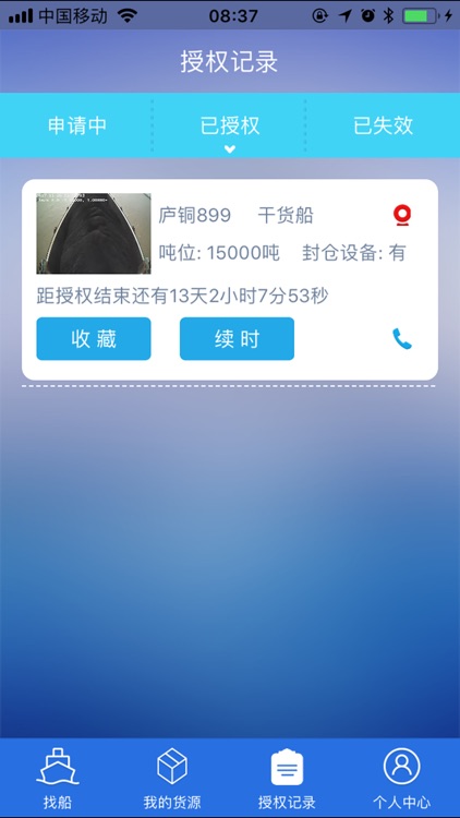 汇找船（货代版）