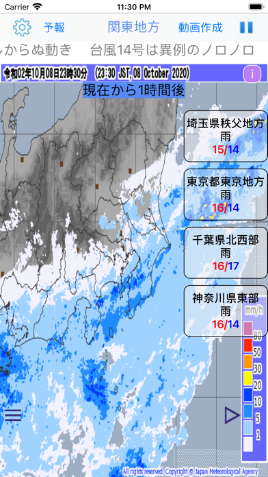 軽量雨雲レーダー(日本国専用)のおすすめ画像6