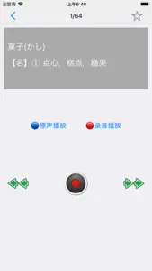 新编日语（1～4） screenshot #8 for iPhone