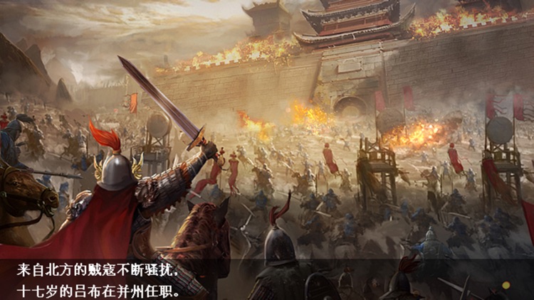 三国吕布传说-策略三国志之群英战纪