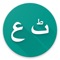 - Translate Arabic to Urdu