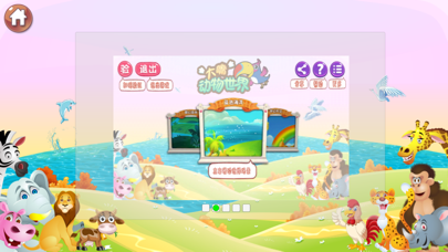 Screenshot #2 pour 大嘴动物世界