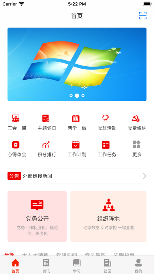 #1. 律联智慧党建 (iOS) 由: 浙江律联信息科技有限公司