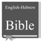 An English with Hebrew parallel version Holy Bible that is completely offline