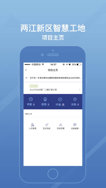 重庆两江新区智慧工地